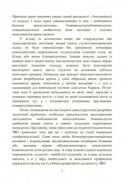 Philosophy of the educational space of the higher school: psychological and psycholinguistic discourse / Філософія освітнього простору вищої школи: психологічний та психолінгвістичний дискурс Наталия Корчакова 978-611-01-2490-4-6
