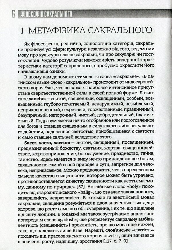 Philosophy of the sacred / Філософія сакрального Александр Воронюк 978-966-97658-5-7-4