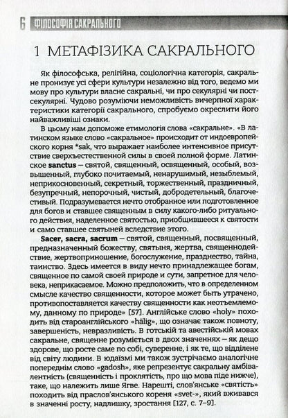 Philosophy of the sacred / Філософія сакрального Александр Воронюк 978-966-97658-5-7-4
