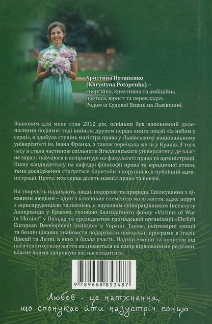 Philosophy of the sun / Філософія сонця Христина Потапенко 978-966-8853-48-7-2