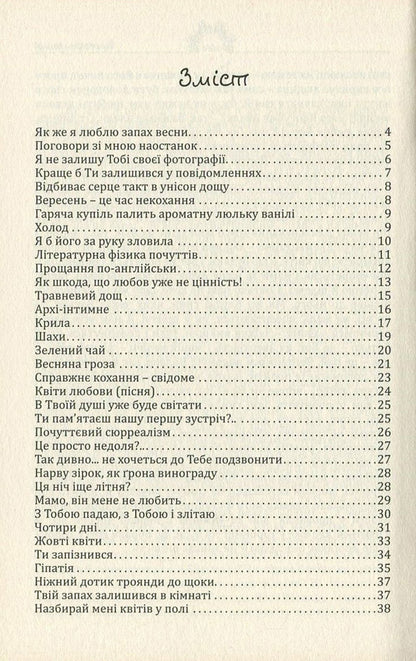Philosophy of the sun / Філософія сонця Христина Потапенко 978-966-8853-48-7-3