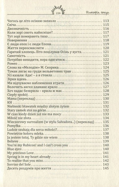 Philosophy of the sun / Філософія сонця Христина Потапенко 978-966-8853-48-7-6
