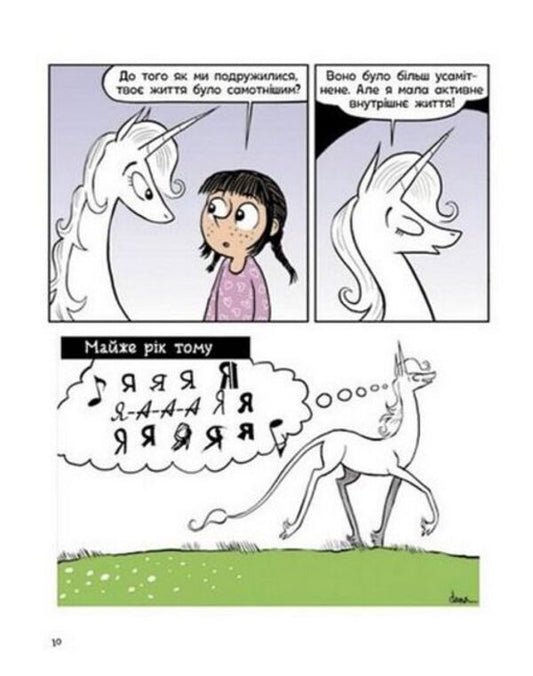 Phoebe and the Unicorn.Book 2. Life to the fullest / Фібі та єдинорозя. Книга 2. Життя на повну Дана Симпсон 978-617-09-7453-2-2