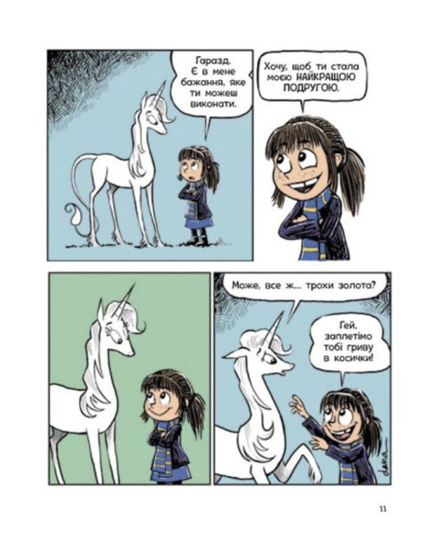 Phoebe and the Unicorn. Book 1 / Фібі та єдинорозя. Книга 1 Дана Симпсон 978-617-09-7452-5-3