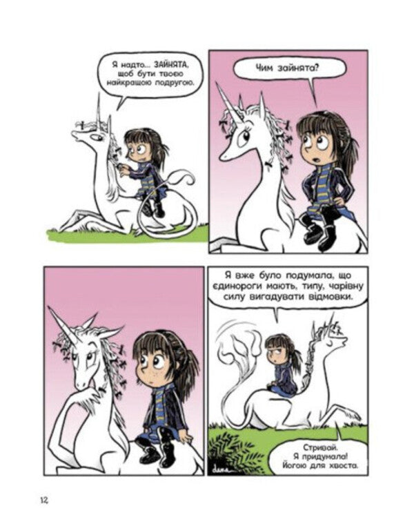 Phoebe and the Unicorn. Book 1 / Фібі та єдинорозя. Книга 1 Дана Симпсон 978-617-09-7452-5-4