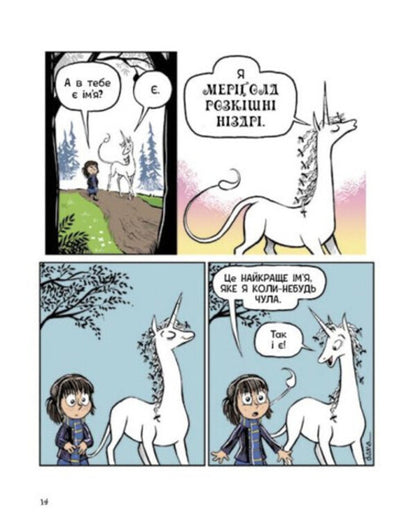 Phoebe and the Unicorn. Book 1 / Фібі та єдинорозя. Книга 1 Дана Симпсон 978-617-09-7452-5-6