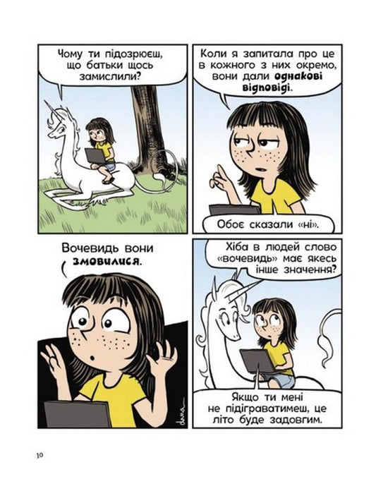 Phoebe and the Unicorn vs. the Goblins. Book 3 / Фібі та єдинорозя проти гоблінів. Книга 3 Дана Симпсон 978-617-09-7454-9-2