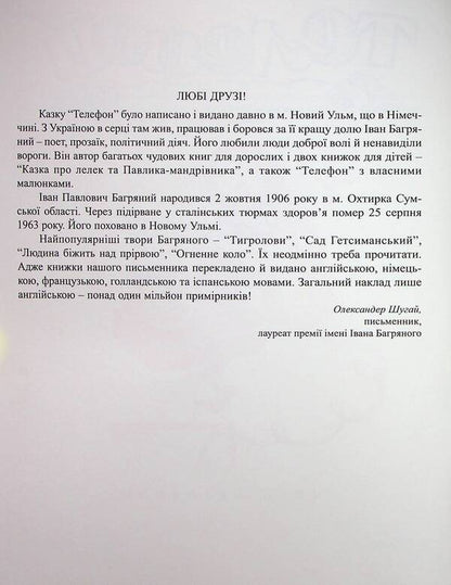 Phone / Телефон Иван Багряный 9789662164473-3