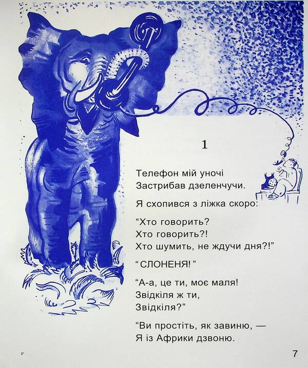 Phone / Телефон Иван Багряный 9789662164473-6