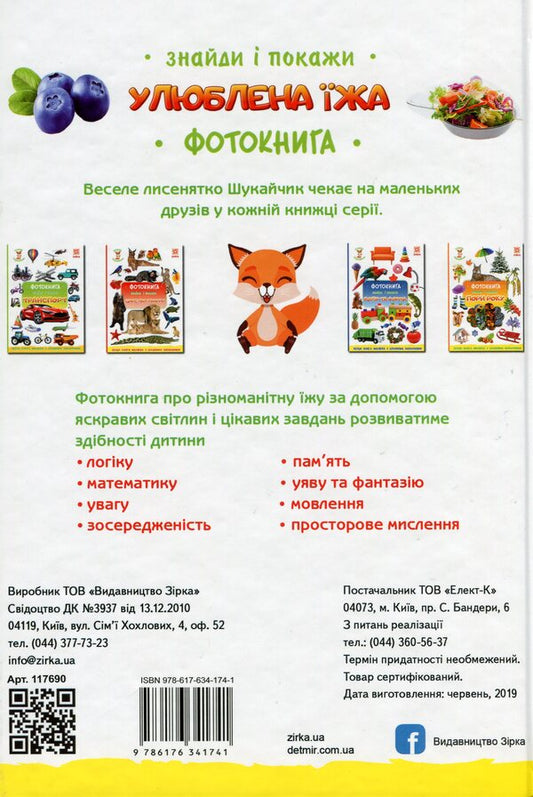 Photo book. Favorite food / Фотокнига. Улюблена їжа Наталия Бавенко 9786176341741-2