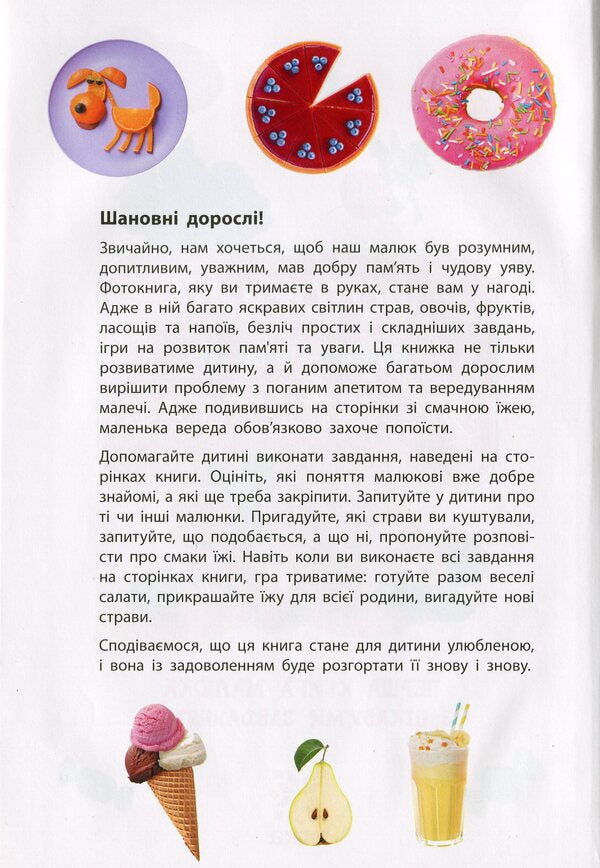 Photo book. Favorite food / Фотокнига. Улюблена їжа Наталия Бавенко 9786176341741-3