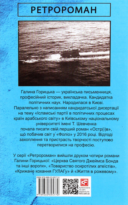 Photo of the Godmother (1962-1965) / Світлина Хресної Матері (1962-1965) Галина Горицкая 978-966-03-9577-0-2