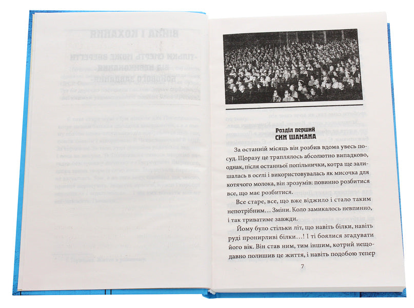 Photo of the Godmother (1962-1965) / Світлина Хресної Матері (1962-1965) Галина Горицкая 978-966-03-9577-0-4