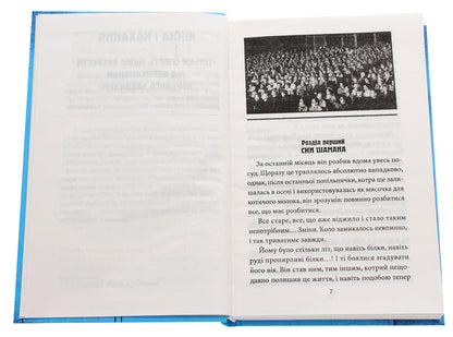 Photo of the Godmother (1962-1965) / Світлина Хресної Матері (1962-1965) Галина Горицкая 978-966-03-9577-0-4