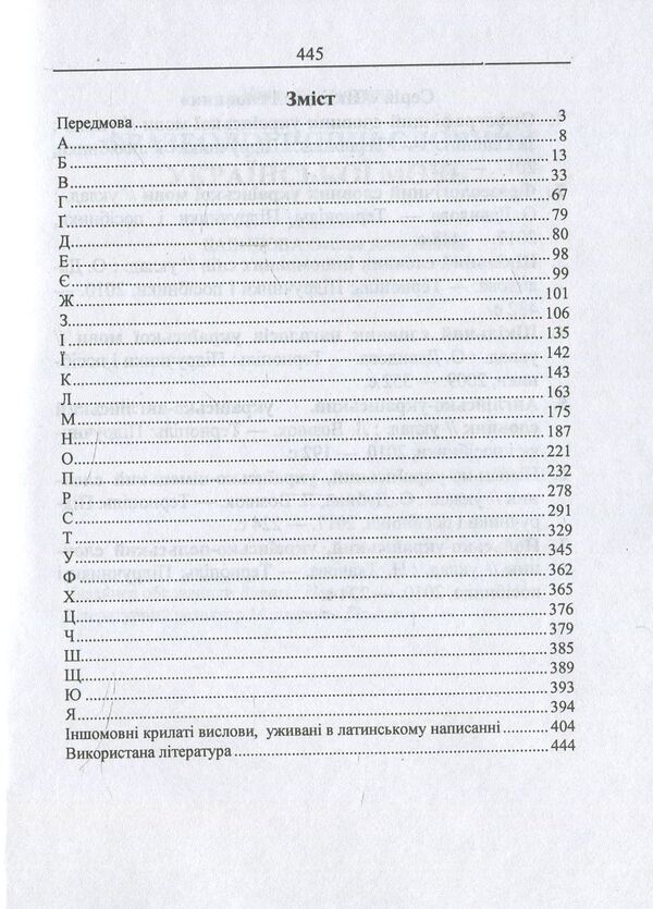 Phraseological Dictionary Of The Ukrainian Language / Фразеологічний словник української мови Oksana Davydova / Оксана Давидова 9789660731110-3
