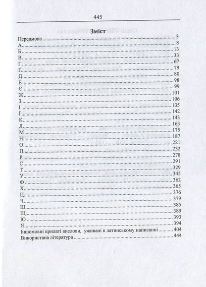 Phraseological Dictionary Of The Ukrainian Language / Фразеологічний словник української мови Oksana Davydova / Оксана Давидова 9789660731110-3
