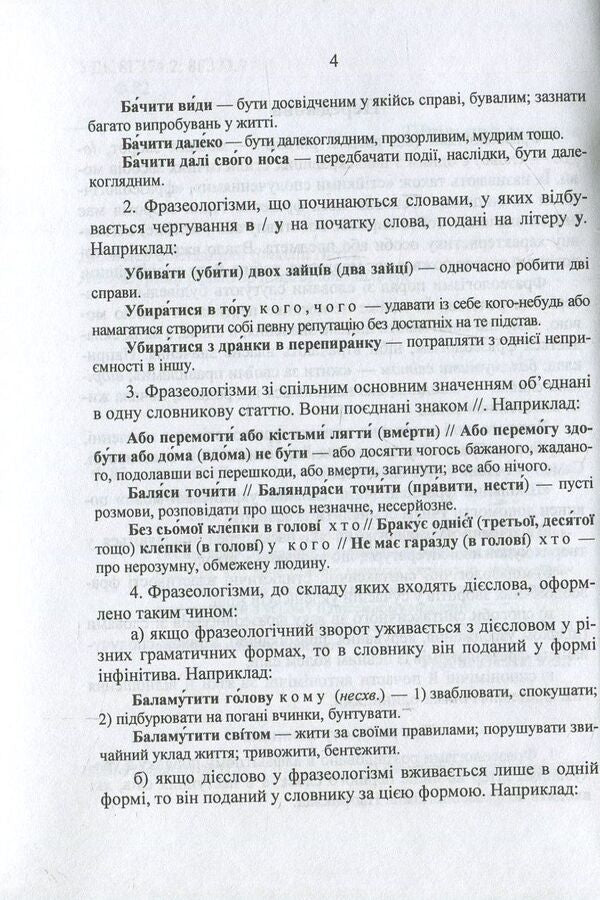 Phraseological Dictionary Of The Ukrainian Language / Фразеологічний словник української мови Oksana Davydova / Оксана Давидова 9789660731110-5