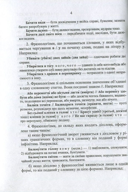 Phraseological Dictionary Of The Ukrainian Language / Фразеологічний словник української мови Oksana Davydova / Оксана Давидова 9789660731110-5