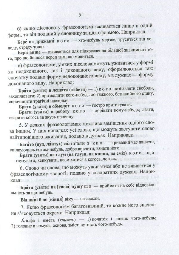 Phraseological Dictionary Of The Ukrainian Language / Фразеологічний словник української мови Oksana Davydova / Оксана Давидова 9789660731110-6