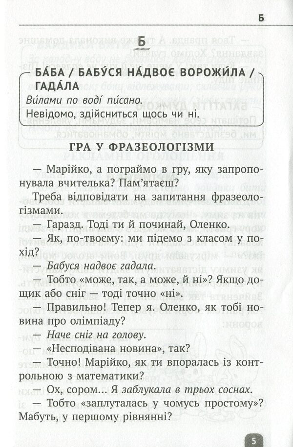 Phraseological dictionary. Elementary School / Фразеологічний словник. Початкова школа  978-617-686-619-0-4