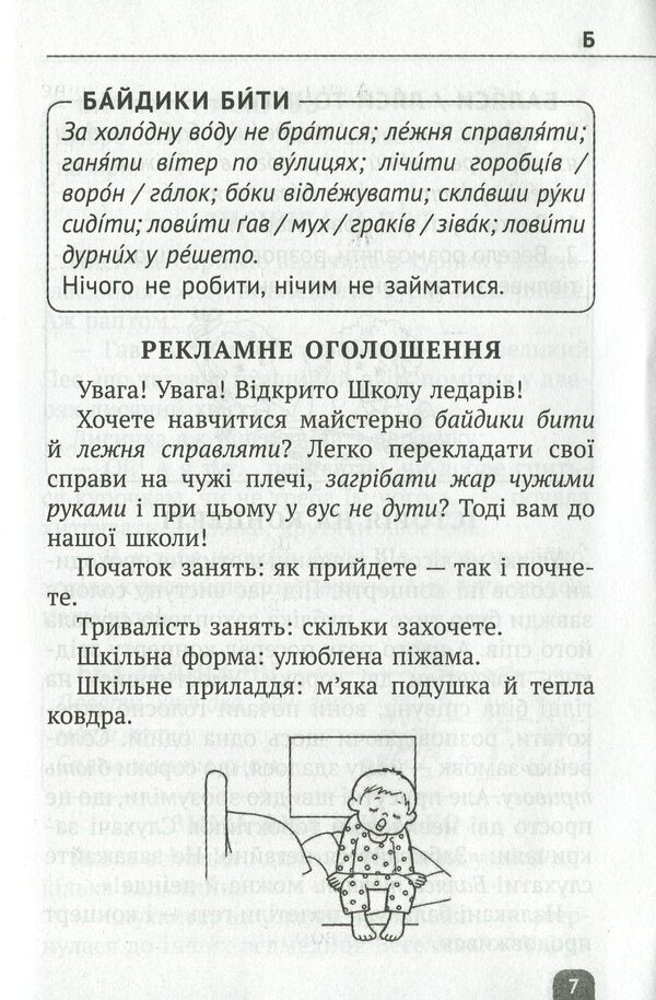 Phraseological dictionary. Elementary School / Фразеологічний словник. Початкова школа  978-617-686-619-0-6