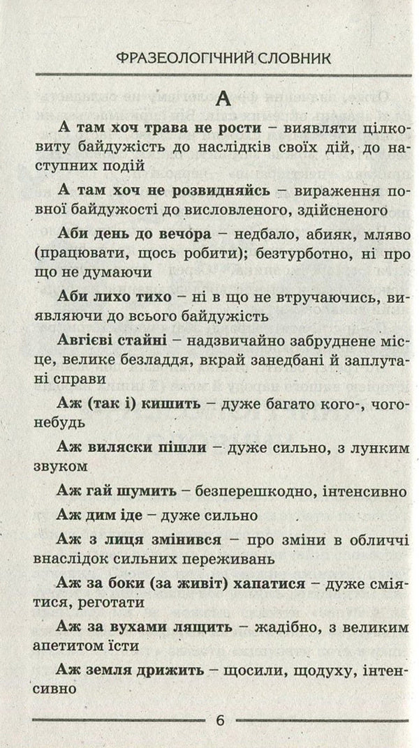 Phraseological dictionary for primary school students / Фразеологічний словник для учнів початкових класів  978-966-178-739-0-3