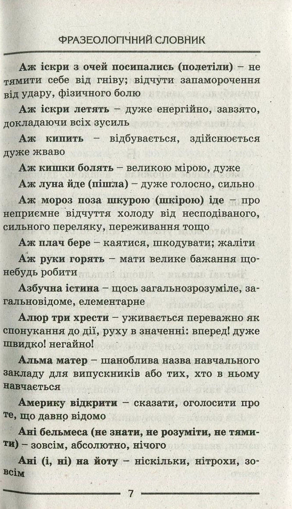 Phraseological dictionary for primary school students / Фразеологічний словник для учнів початкових класів  978-966-178-739-0-4