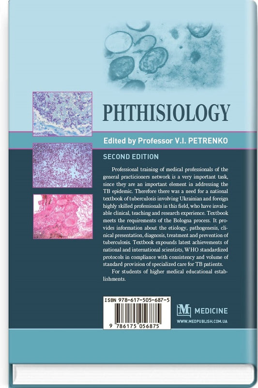 Phthisiology / Phthisiology В. Петренко, О.К. Асмолов, М.Г. Бойко 978-617-505-687-5-2