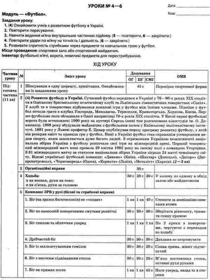 Physical Culture. 10Th Grade / Фізична культура. 10 клас Anna Ilnitskaya, Larisa Ilnitskaya, Sergey Ilnitsky / Анна Ільницька, Лариса Ільницька, Сергій Ільницький 9786170033277-4