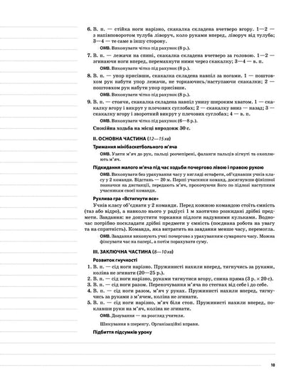 Physical Culture. 3Rd Grade 2 Semester / Фізична культура. 3 клас. 2 семестр Anna Ilnytskaya / Ганна Ільницька 9786170039163-6