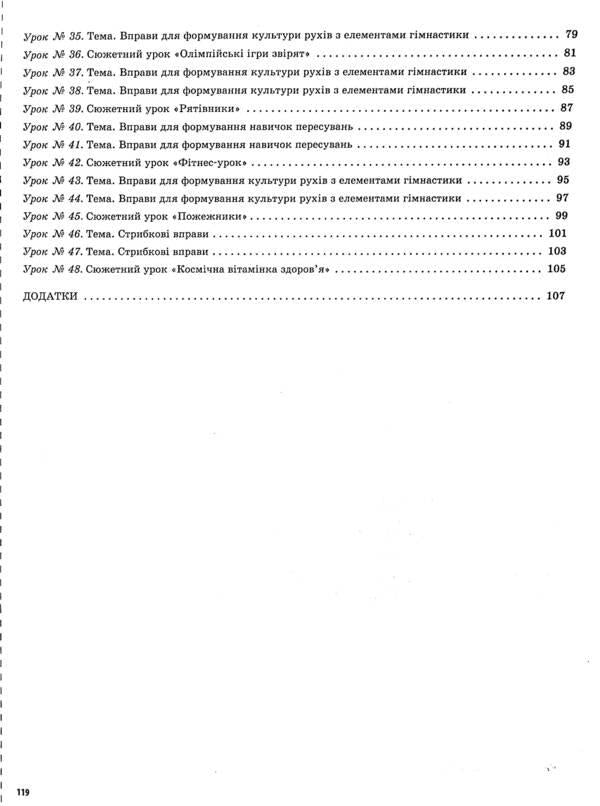 Physical Culture. 4Th Grade 1 Semester / Фізична культура. 4 клас. 1 семестр Anna Ilnytskaya / Ганна Ільницька 9786170040046-4