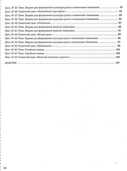 Physical Culture. 4Th Grade 1 Semester / Фізична культура. 4 клас. 1 семестр Anna Ilnytskaya / Ганна Ільницька 9786170040046-4