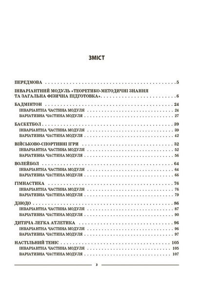 Physical Culture. 5Th Grade My Synopsis. Materials For Lessons / Фізична культура. 5 клас. Мій конспект. Матеріали до уроків Anna Ilnytskaya / Ганна Ільницька 9786170041234-2