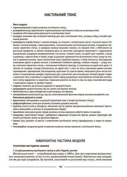 Physical Culture. 5Th Grade My Synopsis. Materials For Lessons / Фізична культура. 5 клас. Мій конспект. Матеріали до уроків Anna Ilnytskaya / Ганна Ільницька 9786170041234-5