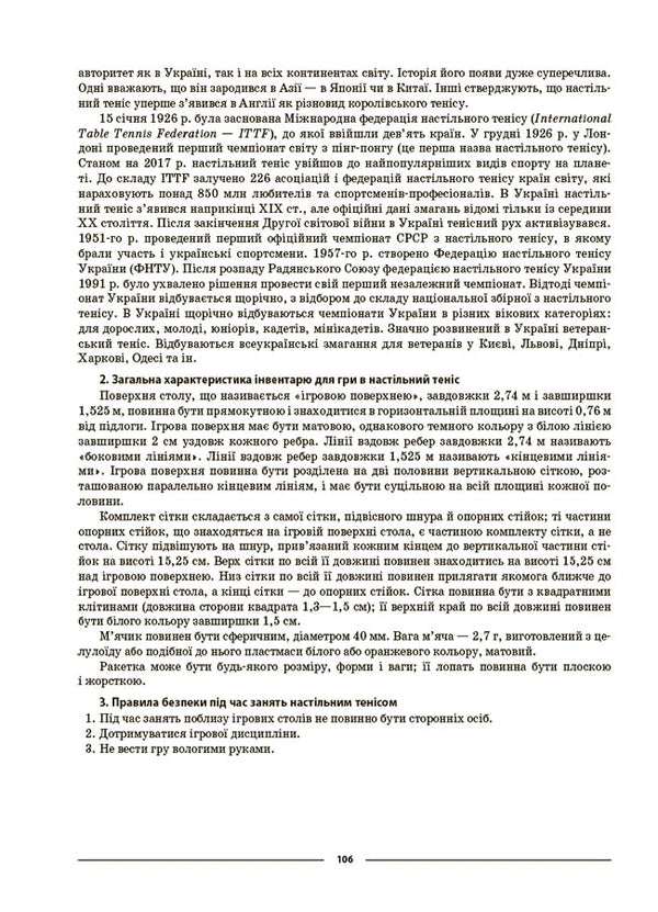 Physical Culture. 5Th Grade My Synopsis. Materials For Lessons / Фізична культура. 5 клас. Мій конспект. Матеріали до уроків Anna Ilnytskaya / Ганна Ільницька 9786170041234-6