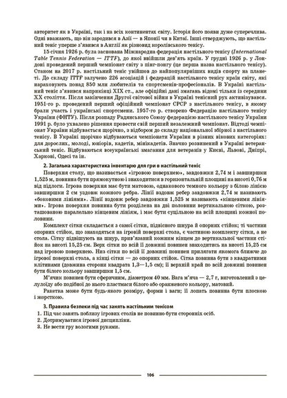Physical Culture. 5Th Grade My Synopsis. Materials For Lessons / Фізична культура. 5 клас. Мій конспект. Матеріали до уроків Anna Ilnytskaya / Ганна Ільницька 9786170041234-6