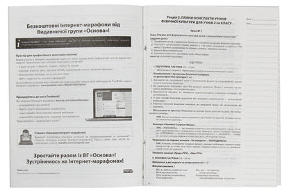 Physical Education. 2nd class. 1 semester / Фізична культура. 2 клас. 1 семестр Анна Ильницкая 978-617-00-3666-7-4