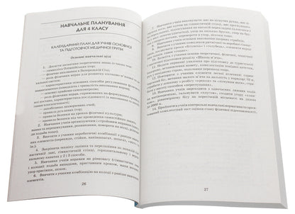 Physical Education. Development of lessons. 4th grade / Фізична культура. Розробки уроків. 4 клас Ю. Васьков 978-617-09-2238-0-4