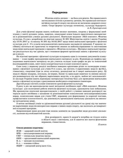 Physical Education. Grade 9 / Фізична культура. 9 клас Анна Ильницкая 978-617-00-3037-5-3