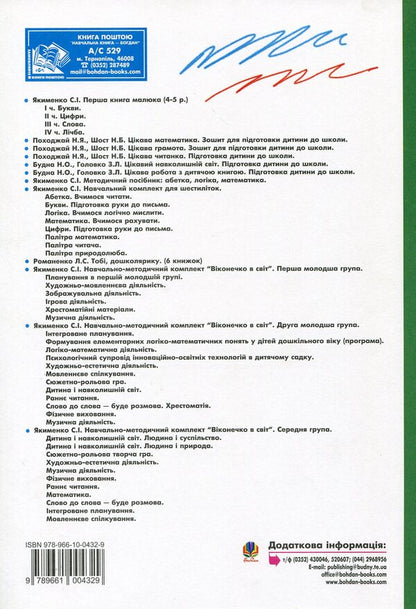 Physical Education Of Preschoolers. Middle Group / Фізичне виховання дошкільників. Середня група / Author not specified 9789661004329-2
