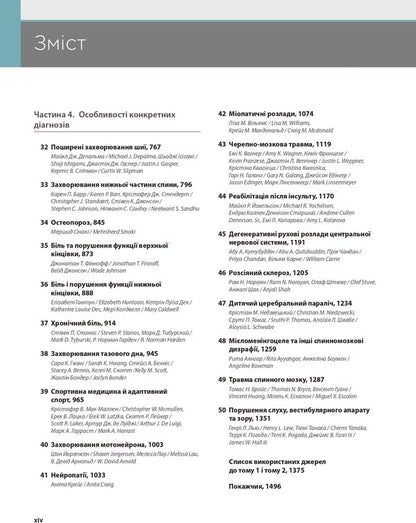 Physical Medicine And Rehabilitation According To Braddom In 2 Volumes. Volume 1 / Фізична медицина і реабілітація за Бреддомом в 2-х томах. Том 1 Devid Chifu, Blesen K. Ipen, Jeffrai S. Jones, Karen J. Kovalske, Henry L. Lu, Michel Miller, Gregory Vorssovich / Девід Чіх, Шайн К. Іпен, Джеффрі С. Джонс, Карен Дж. Ковальськ, Генрі Л. Лью, Мішель Міллер, Грегорі Порсович 9786175059753-6