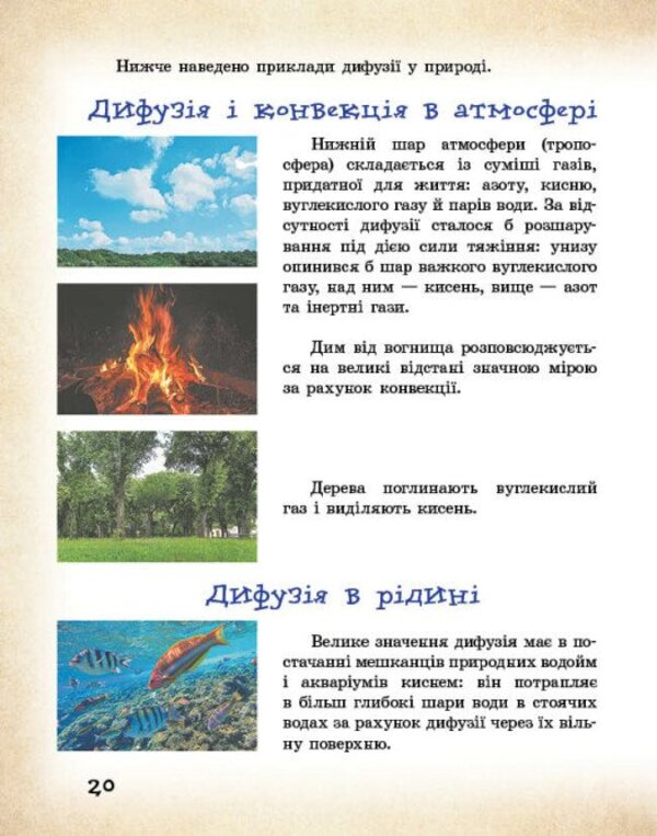 Physical Phenomena Around Us. 7-8 Grade / Фізичні явища навколо нас. 7-8 клас Nina Godovana, Tatiana Kravets / Ніна Годована, Тетяна Кравець 9786170990570-6