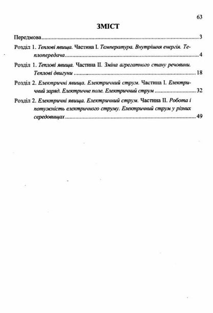 Physical Simulator. Assistant Directory. Grade 8 / Фізичний тренажер. Довідничок-помічничок. 8 клас Olga Fedchyshyn, Zoryana Lashchuk / Ольга Федчишин, Зоряна Лящук 9789660742536-3