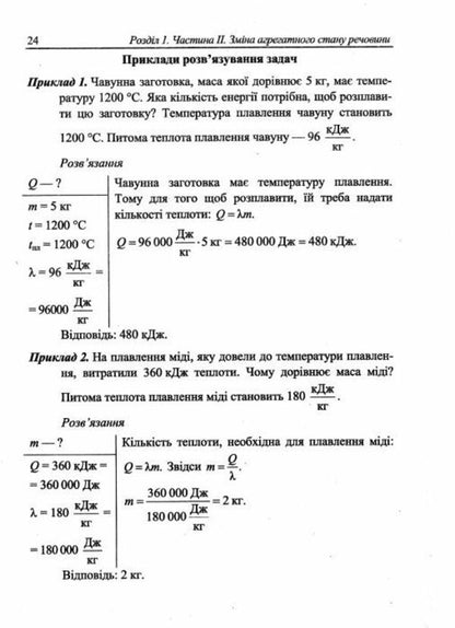 Physical Simulator. Assistant Directory. Grade 8 / Фізичний тренажер. Довідничок-помічничок. 8 клас Olga Fedchyshyn, Zoryana Lashchuk / Ольга Федчишин, Зоряна Лящук 9789660742536-4