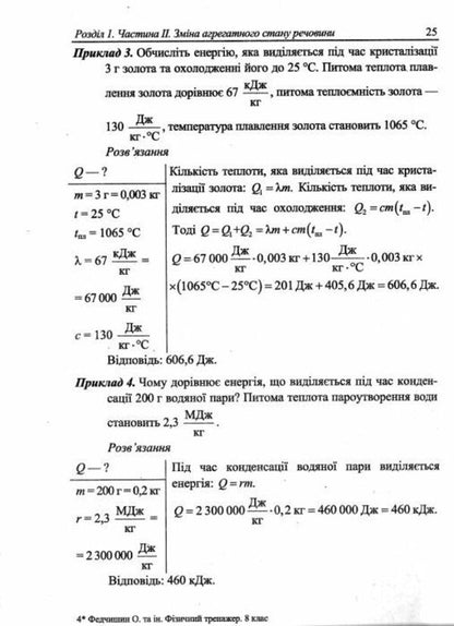 Physical Simulator. Assistant Directory. Grade 8 / Фізичний тренажер. Довідничок-помічничок. 8 клас Olga Fedchyshyn, Zoryana Lashchuk / Ольга Федчишин, Зоряна Лящук 9789660742536-5