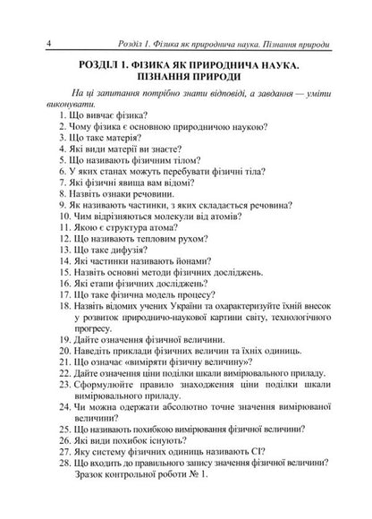 Physical Simulator Assistant Guide 7Th Grade - Фзичний тренажер Довдничок-помчничок 7 клас Olga Fedchyshyn, Zoryana Lyashchuk, Tatyana Shandruk - Ольга Федчишин, Зоряна Лящук, Татьяна Шандрук 9789660742000-4