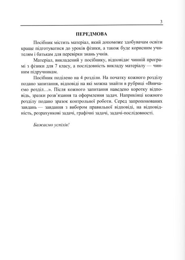 Physical Simulator Assistant Guide 7Th Grade - Фзичний тренажер Довдничок-помчничок 7 клас Olga Fedchyshyn, Zoryana Lyashchuk, Tatyana Shandruk - Ольга Федчишин, Зоряна Лящук, Татьяна Шандрук 9789660742000-3
