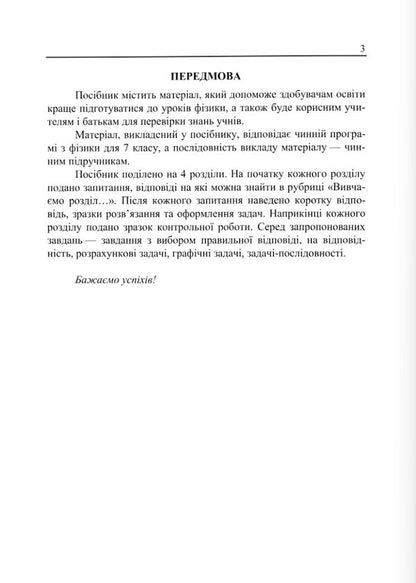 Physical Simulator Assistant Guide 7Th Grade - Фзичний тренажер Довдничок-помчничок 7 клас Olga Fedchyshyn, Zoryana Lyashchuk, Tatyana Shandruk - Ольга Федчишин, Зоряна Лящук, Татьяна Шандрук 9789660742000-3