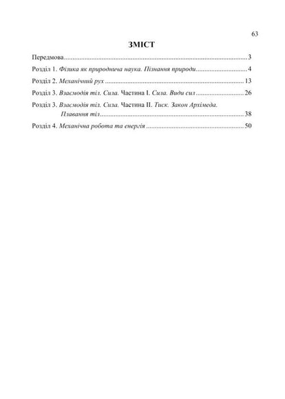 Physical Simulator Assistant Guide 7Th Grade - Фзичний тренажер Довдничок-помчничок 7 клас Olga Fedchyshyn, Zoryana Lyashchuk, Tatyana Shandruk - Ольга Федчишин, Зоряна Лящук, Татьяна Шандрук 9789660742000-2