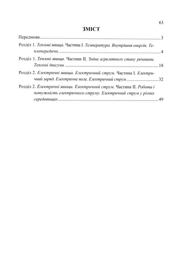 Physical Simulator Assistant Guide 8Th Grade - Фзичний тренажер Довдничок-помчничок 8 клас Olga Fedchyshyn, Zoryana Lyashchuk - Ольга Федчишин, Зоряна Лящук 9789660742536-2